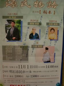 東洋文化と茶を楽しむ会主催行事「源氏物語」に吟詠出演　11月1日　明石市民ホール