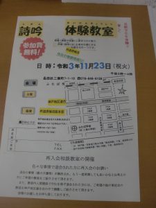 神戸（新長田）で　詩吟体験教室　11月23日（祝）14時～16時