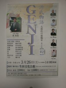 GENJI（光源氏の最晩年　第41帖【幻】）に吟詠出演3月26日（土）神戸