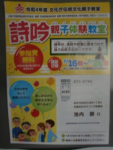 詩吟親子体験教室　（明石）7月16日（土）～9月24日（土）